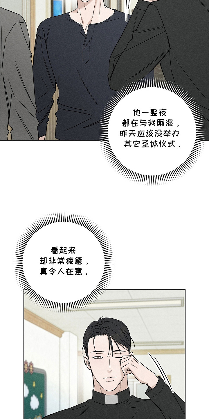罪爱天堂漫画,第17章：很在意4图