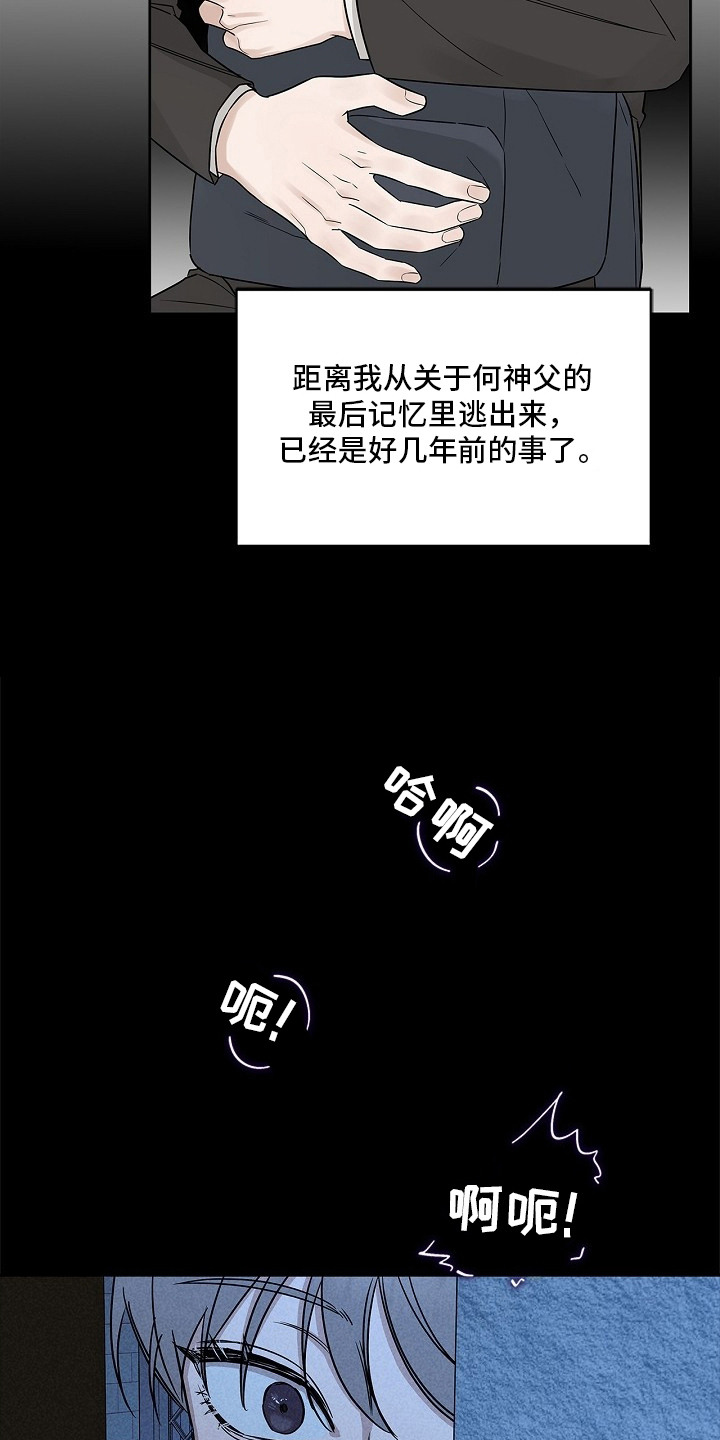 罪爱天堂漫画,第1章：噩梦1图