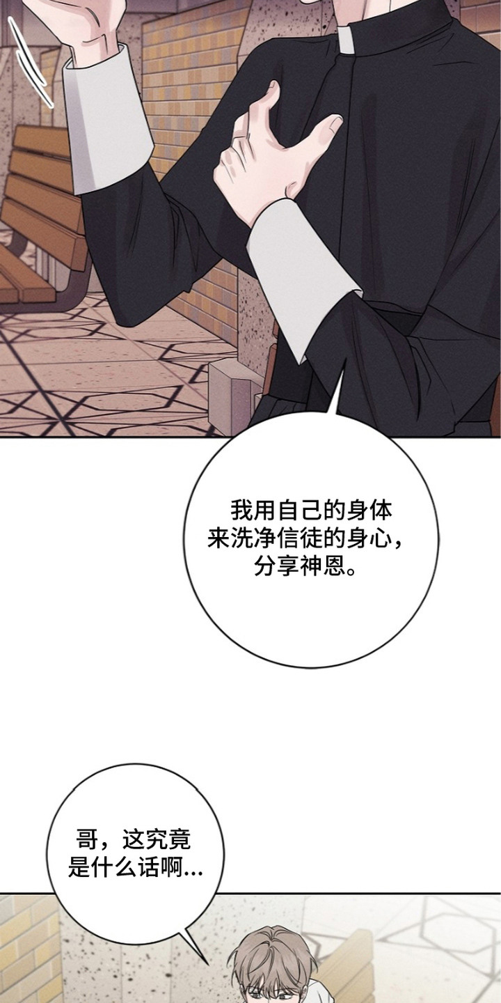 罪爱天堂漫画,第5章：黑暗乐园5图
