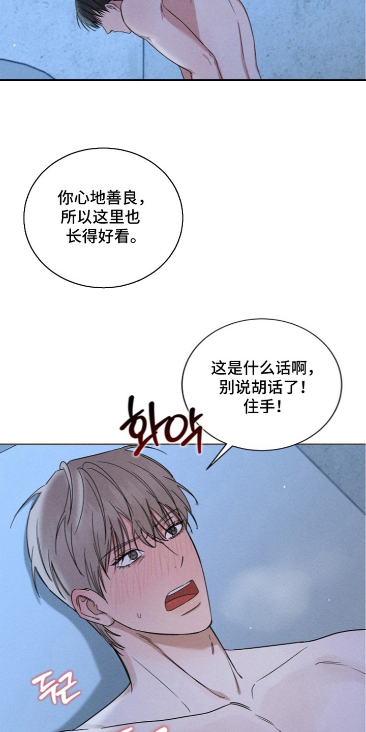 罪爱天堂漫画,第7章：恩宠3图