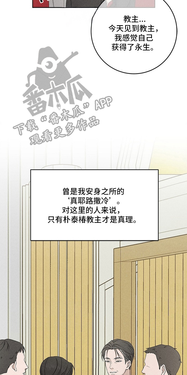 罪爱天堂漫画,第2章：葬礼5图