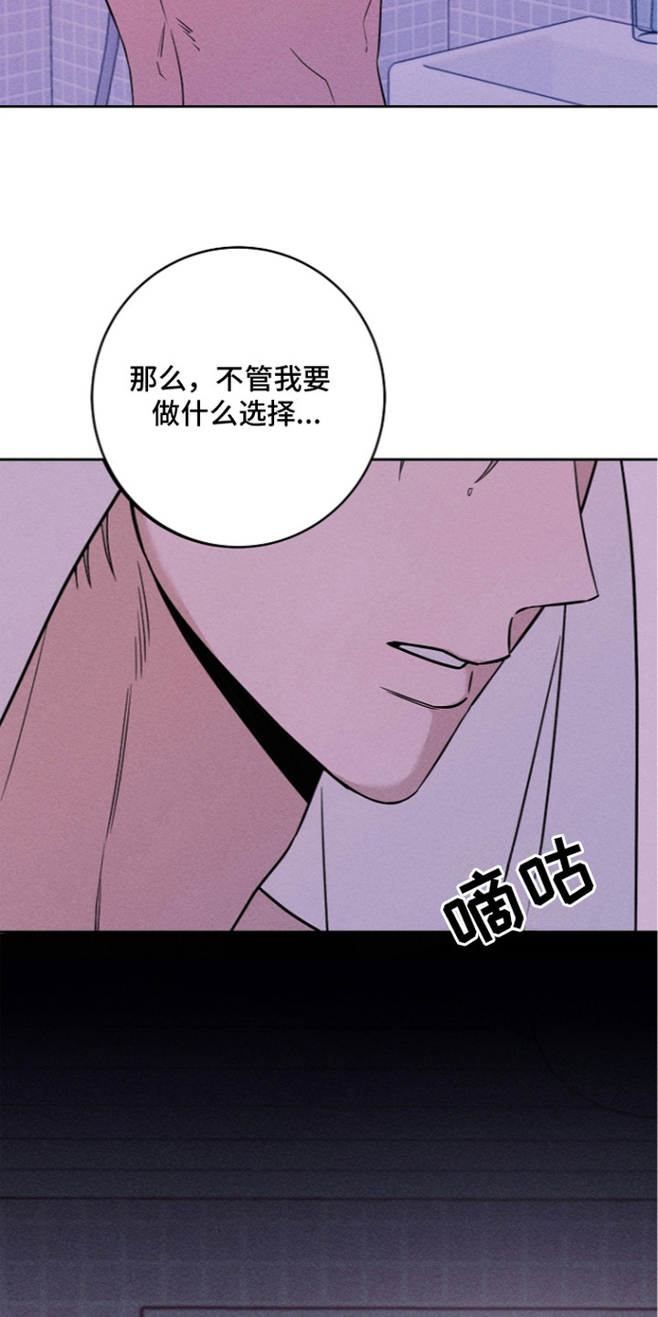 罪爱天堂漫画,第16章：想法4图