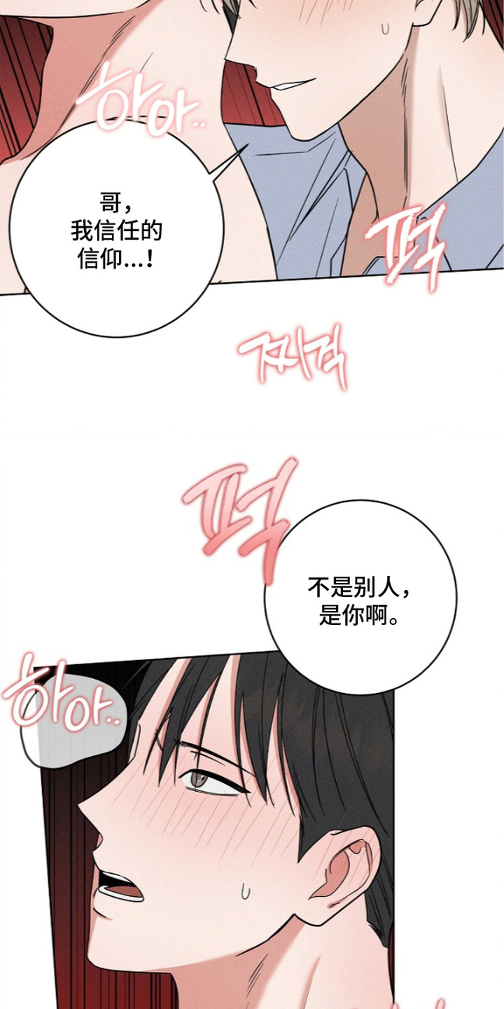 罪爱天堂漫画,第22章：两人的秘密2图