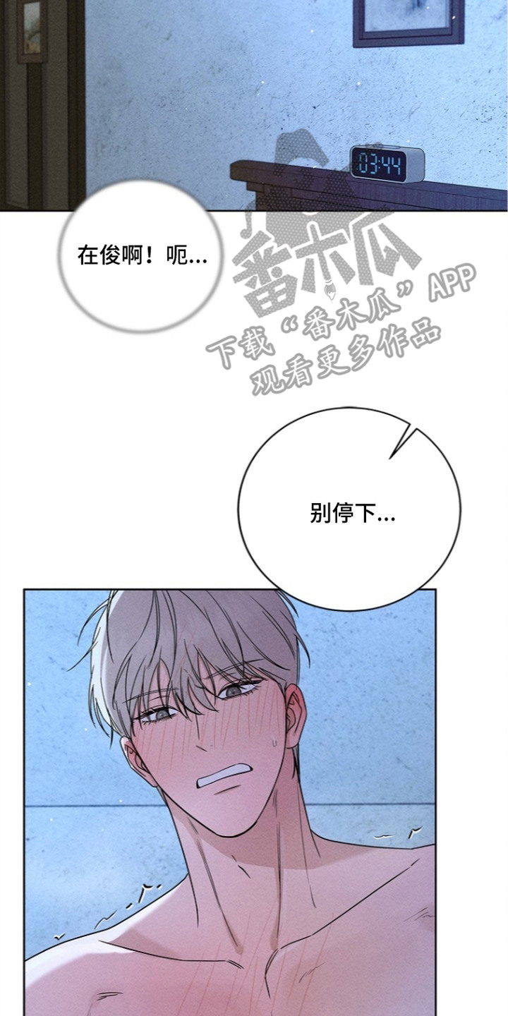 罪爱天堂漫画,第8章：别停下5图