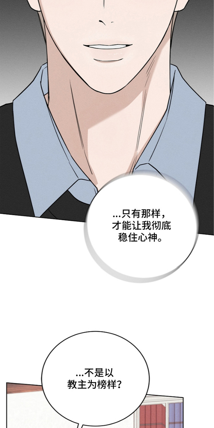 罪爱天堂漫画,第20章：榜样5图