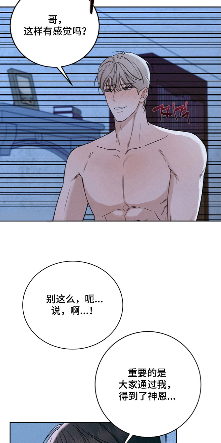 罪爱天堂漫画,第14章：引导4图