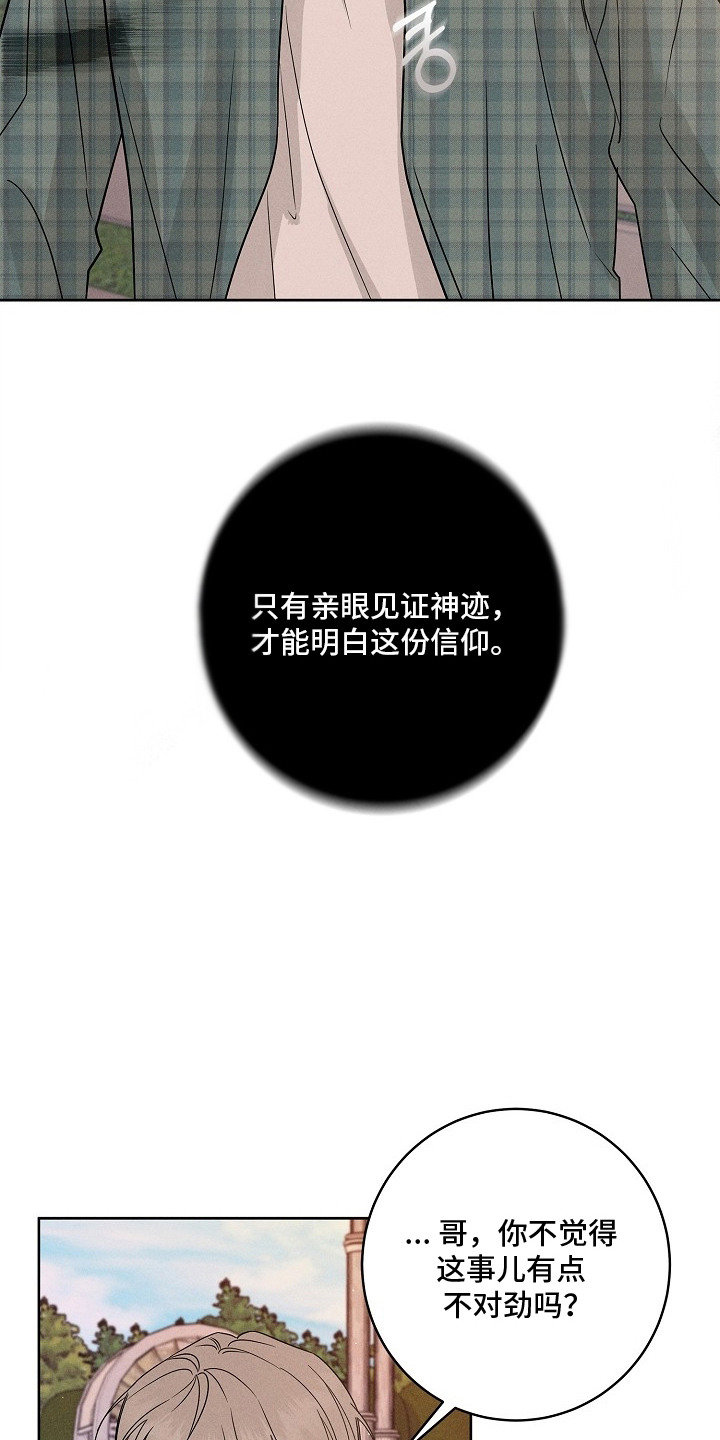 罪爱天堂漫画,第11章：祷告4图