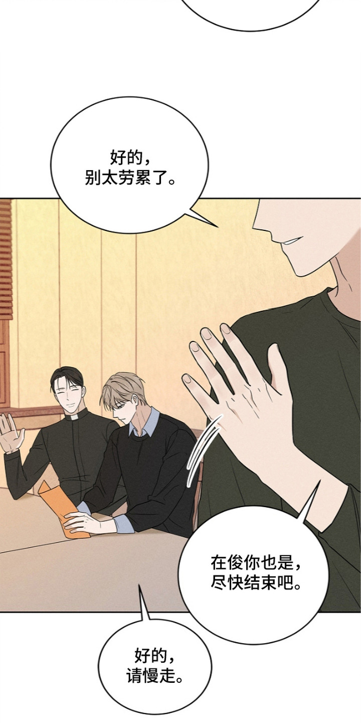 罪爱天堂漫画,第20章：榜样4图