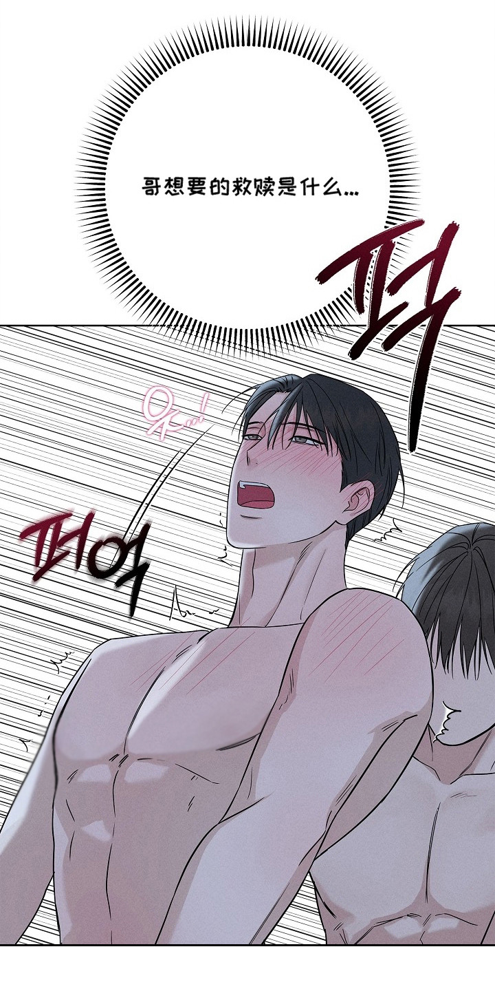 罪爱天堂漫画,第10章：好奇心4图