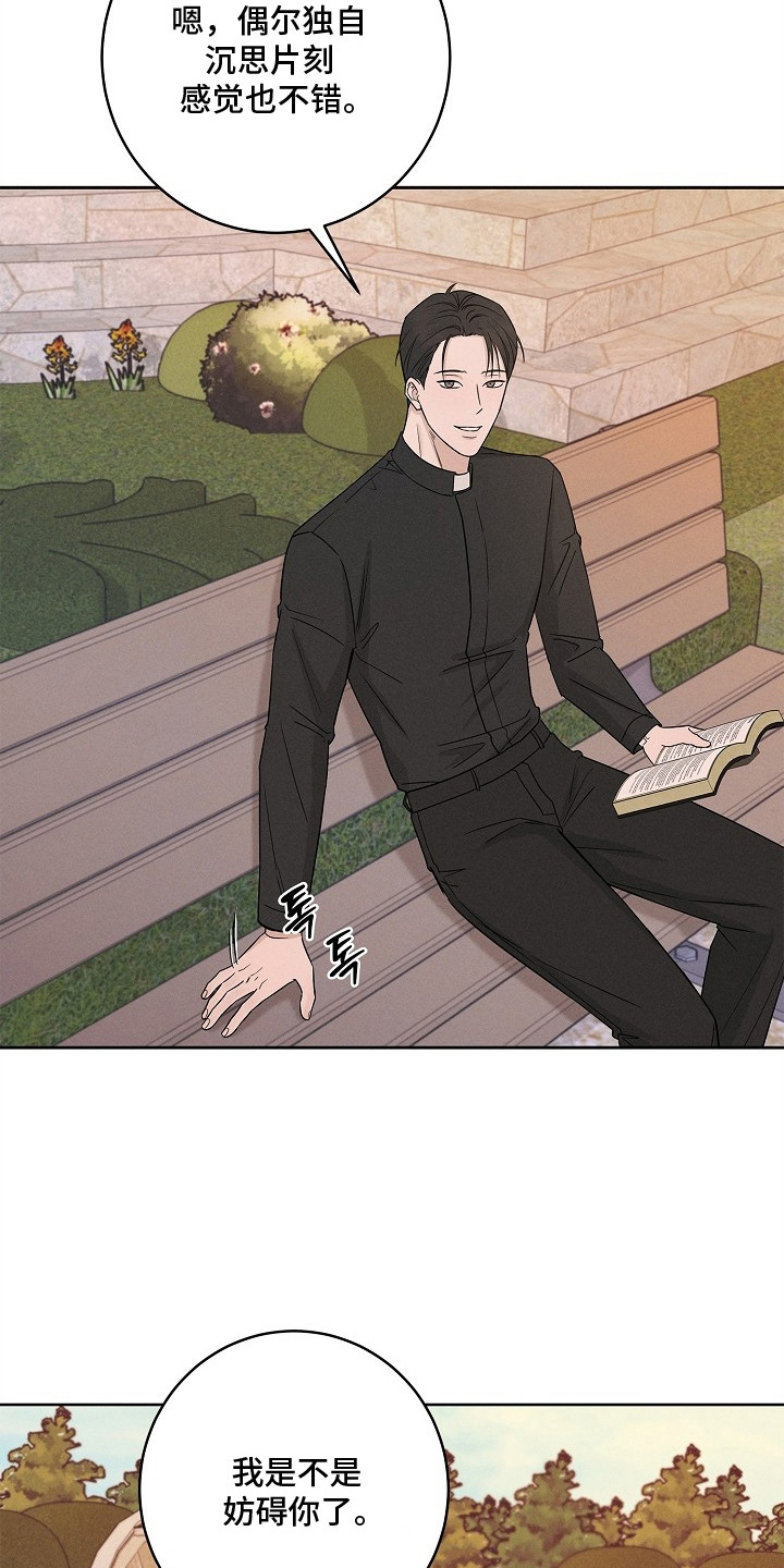 罪爱天堂漫画,第10章：好奇心3图