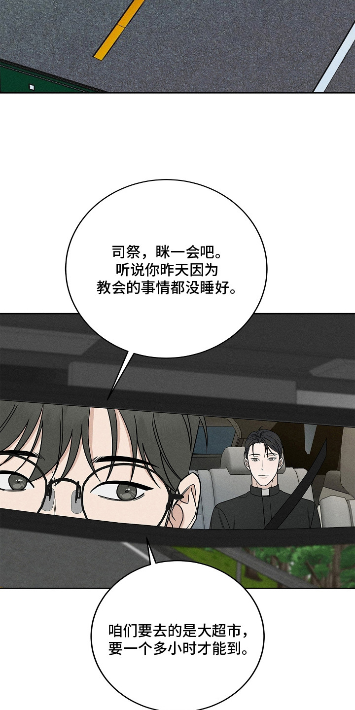 罪爱天堂漫画,第17章：很在意3图