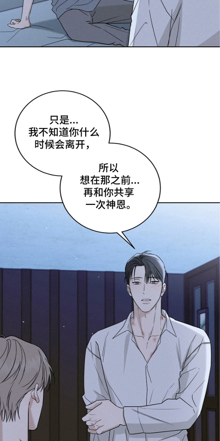 罪爱天堂漫画,第13章：圈养的禁花4图