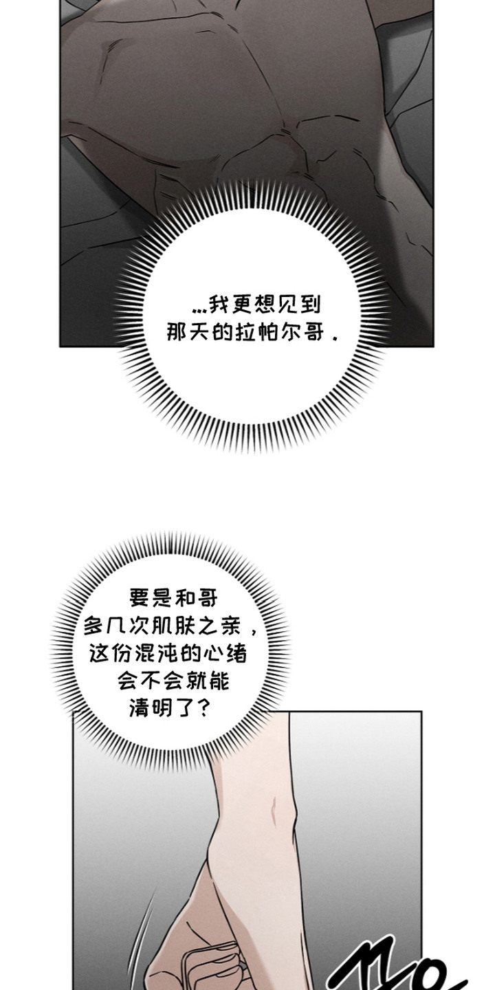罪爱天堂漫画,第13章：圈养的禁花4图