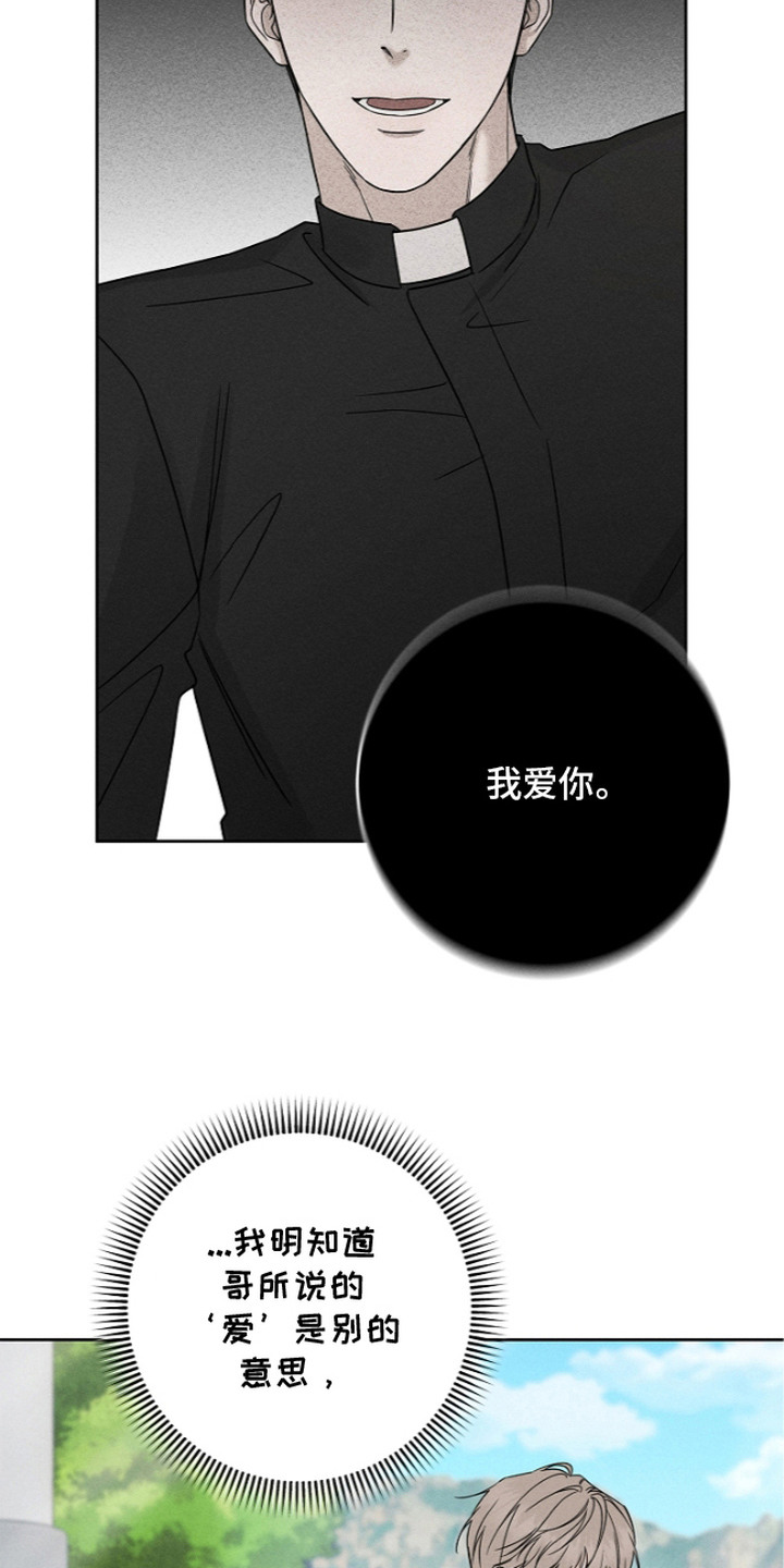 罪爱天堂漫画,第12章：格格不入2图