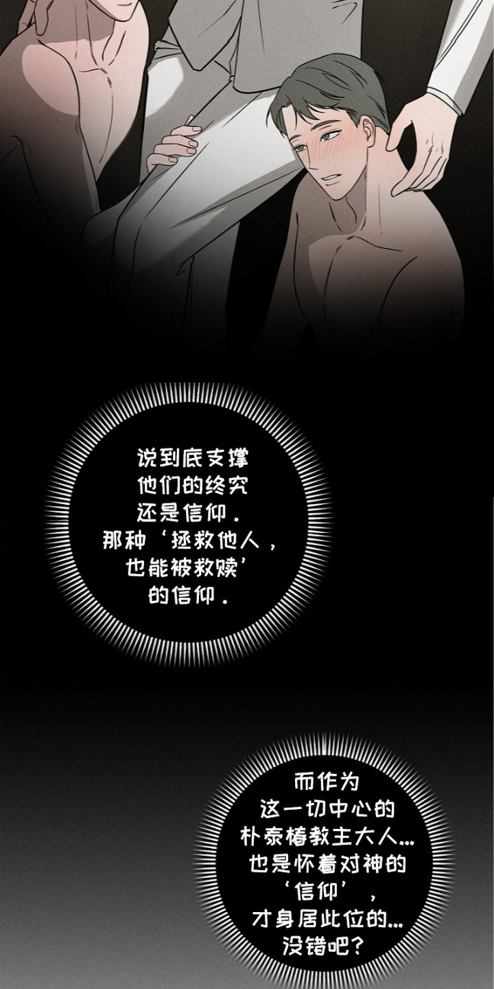 罪爱天堂漫画,第12章：格格不入1图