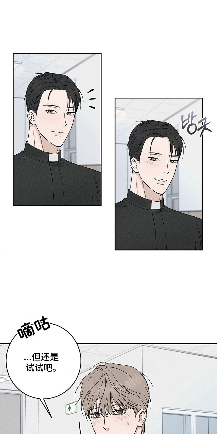 罪爱天堂漫画,第9章：挥之不去3图