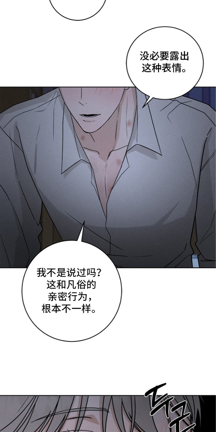 罪爱天堂漫画,第14章：引导3图