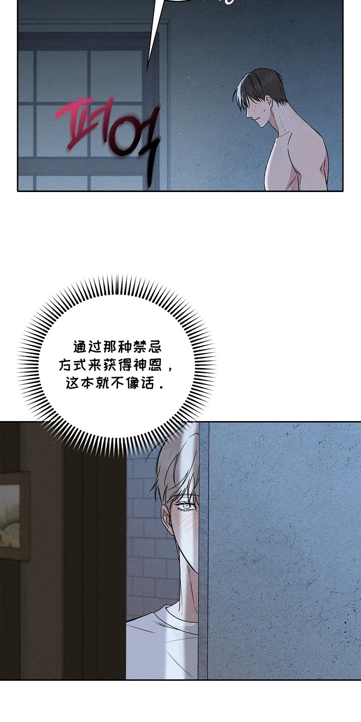罪爱天堂漫画,第10章：好奇心5图