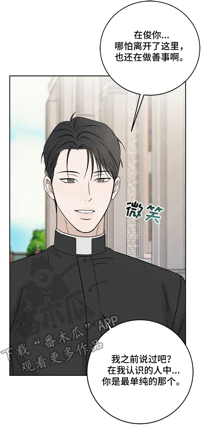 罪爱天堂漫画,第2章：葬礼3图