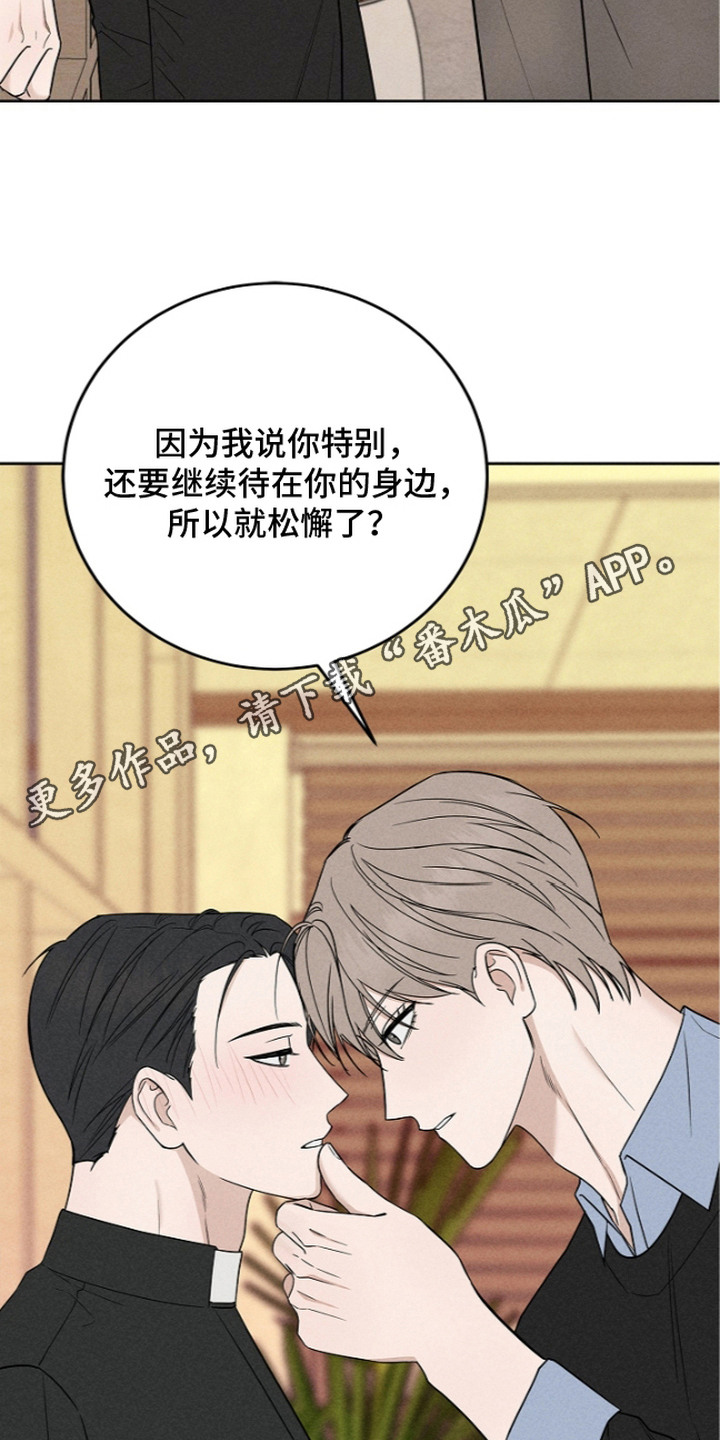 罪爱天堂漫画,第21章：很着急4图
