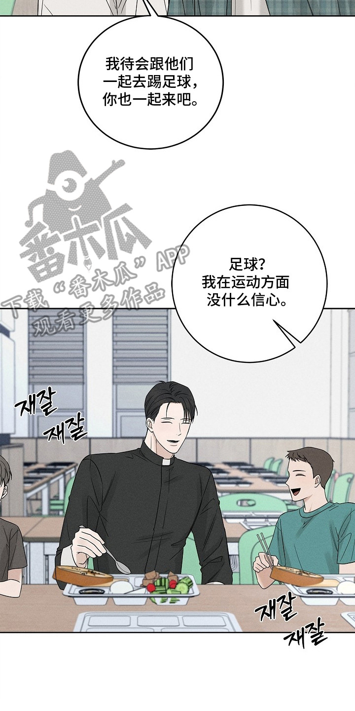 罪爱天堂漫画,第9章：挥之不去2图