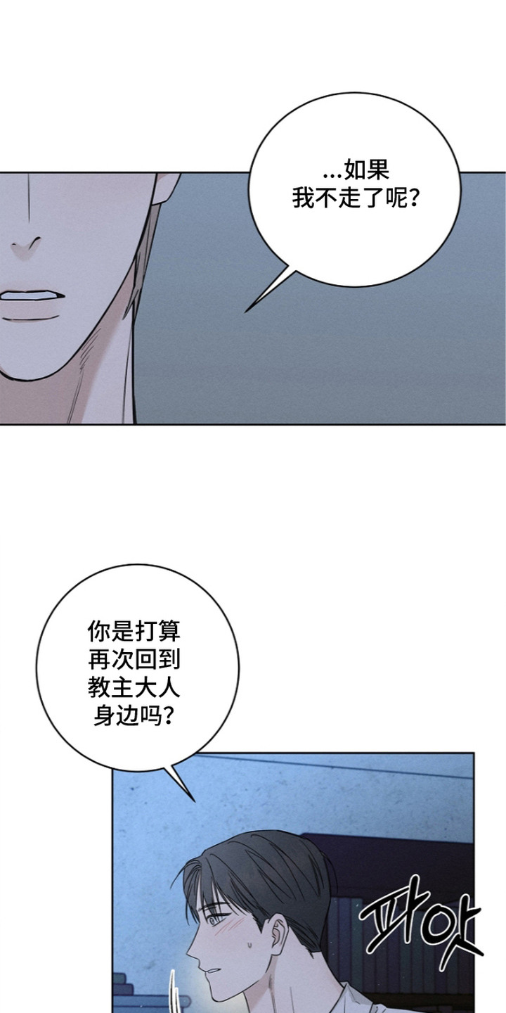 罪爱天堂漫画,第13章：圈养的禁花1图