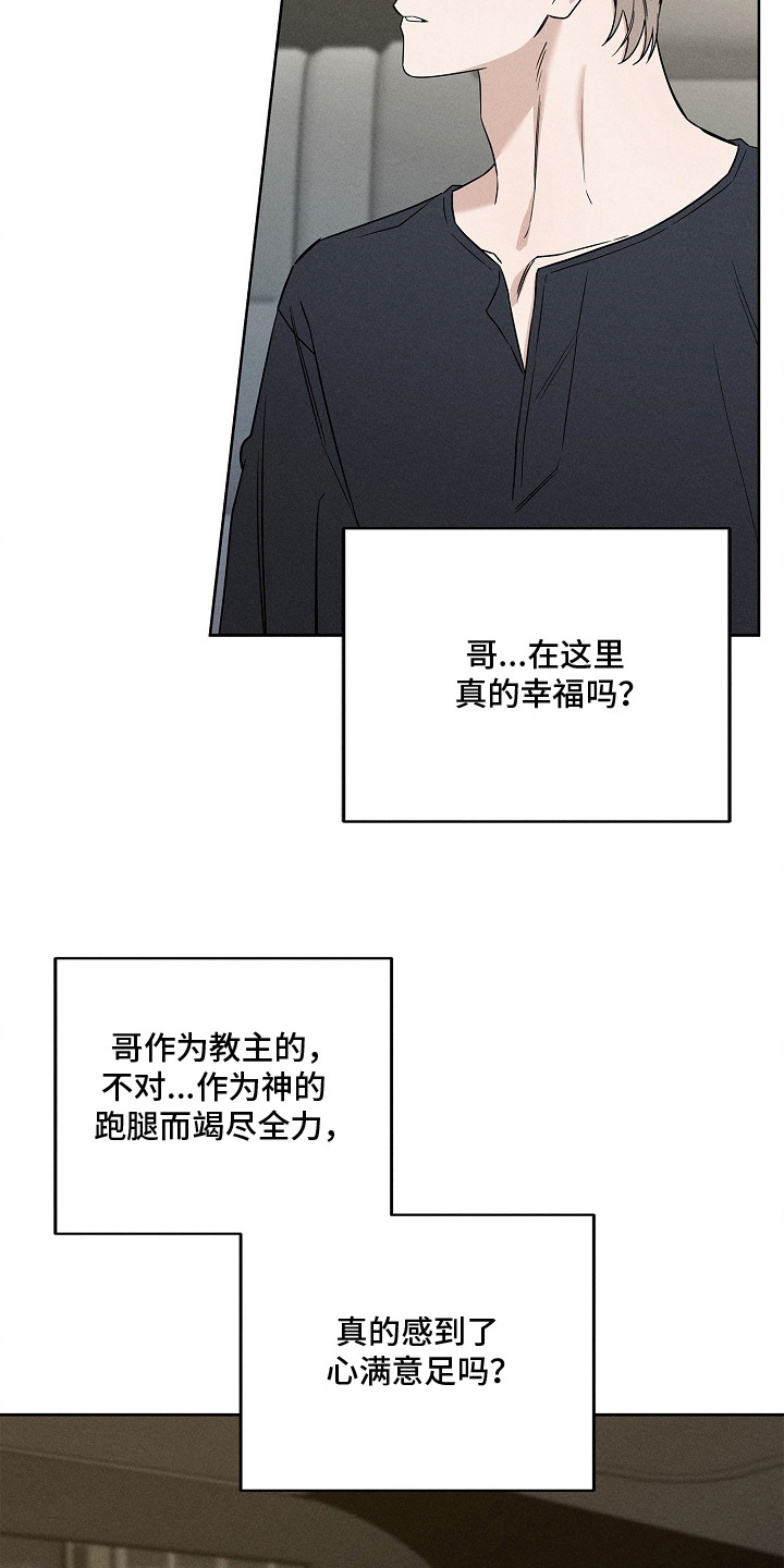 罪爱天堂漫画,第18章：决定留下4图