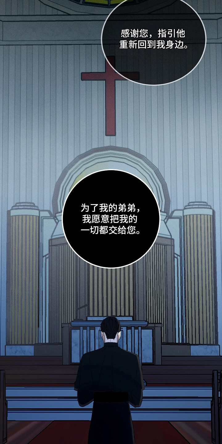 罪爱天堂漫画,第19章：重入教会4图
