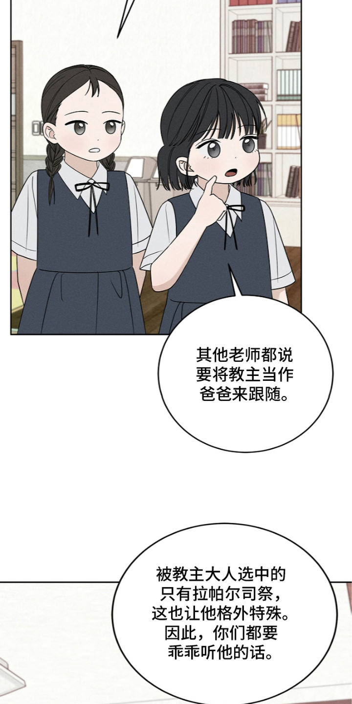 罪爱天堂漫画,第20章：榜样1图