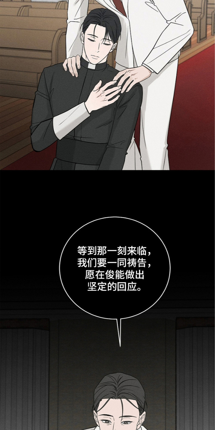 罪爱天堂漫画,第12章：格格不入3图