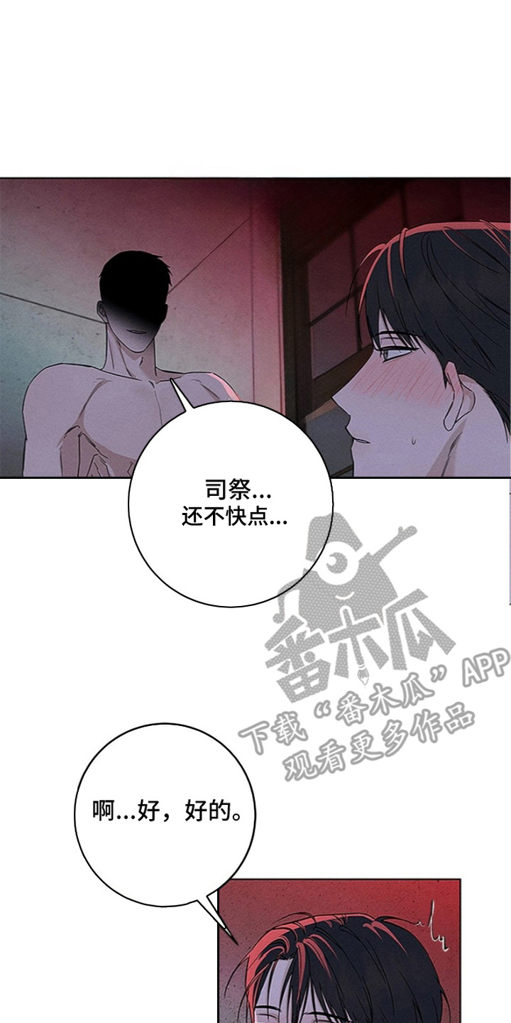 罪爱天堂漫画,第4章：亲眼目睹5图