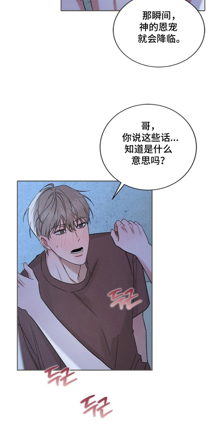 罪爱天堂漫画,第6章：分享神恩5图
