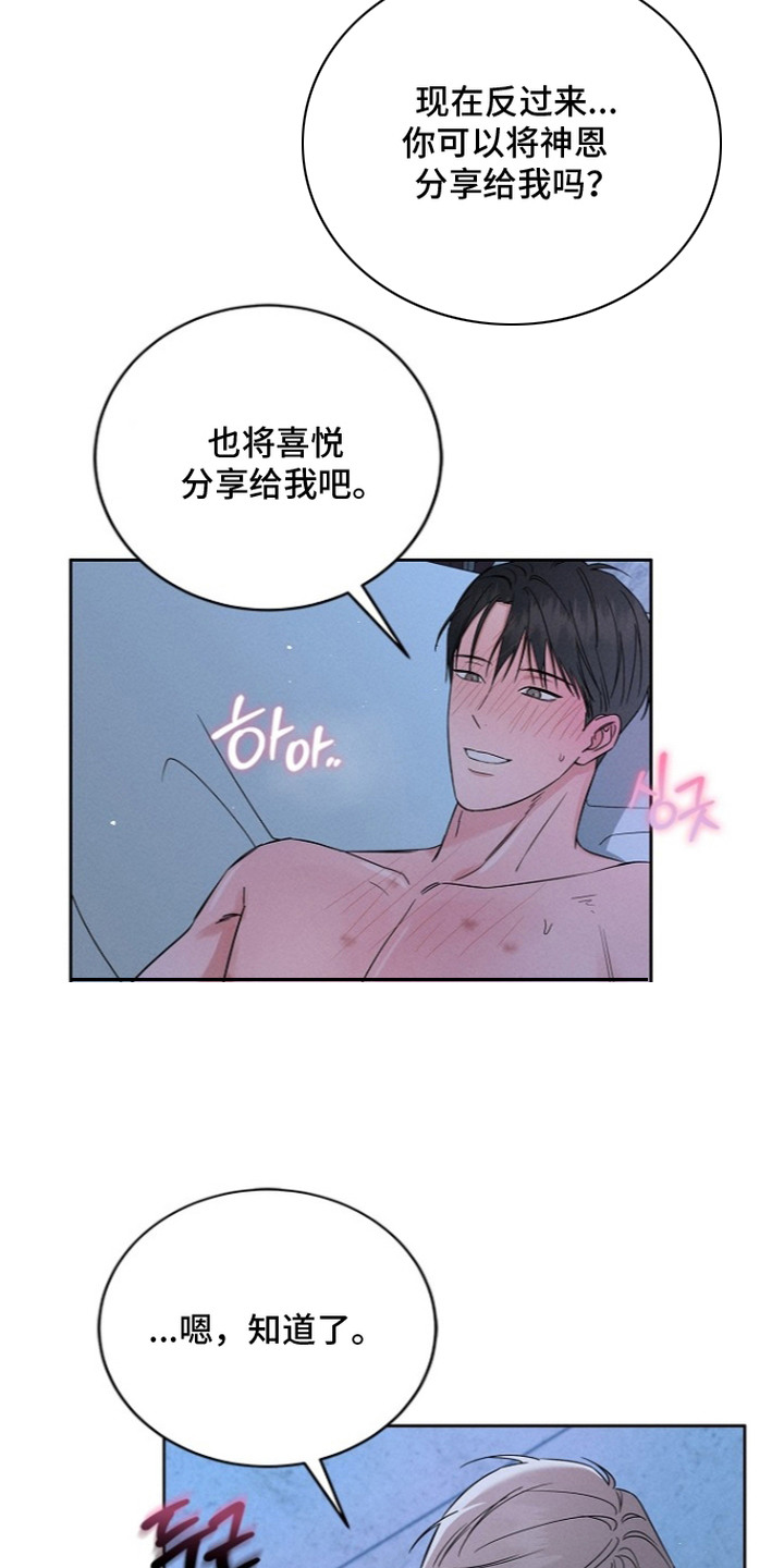 罪爱天堂漫画,第8章：别停下2图