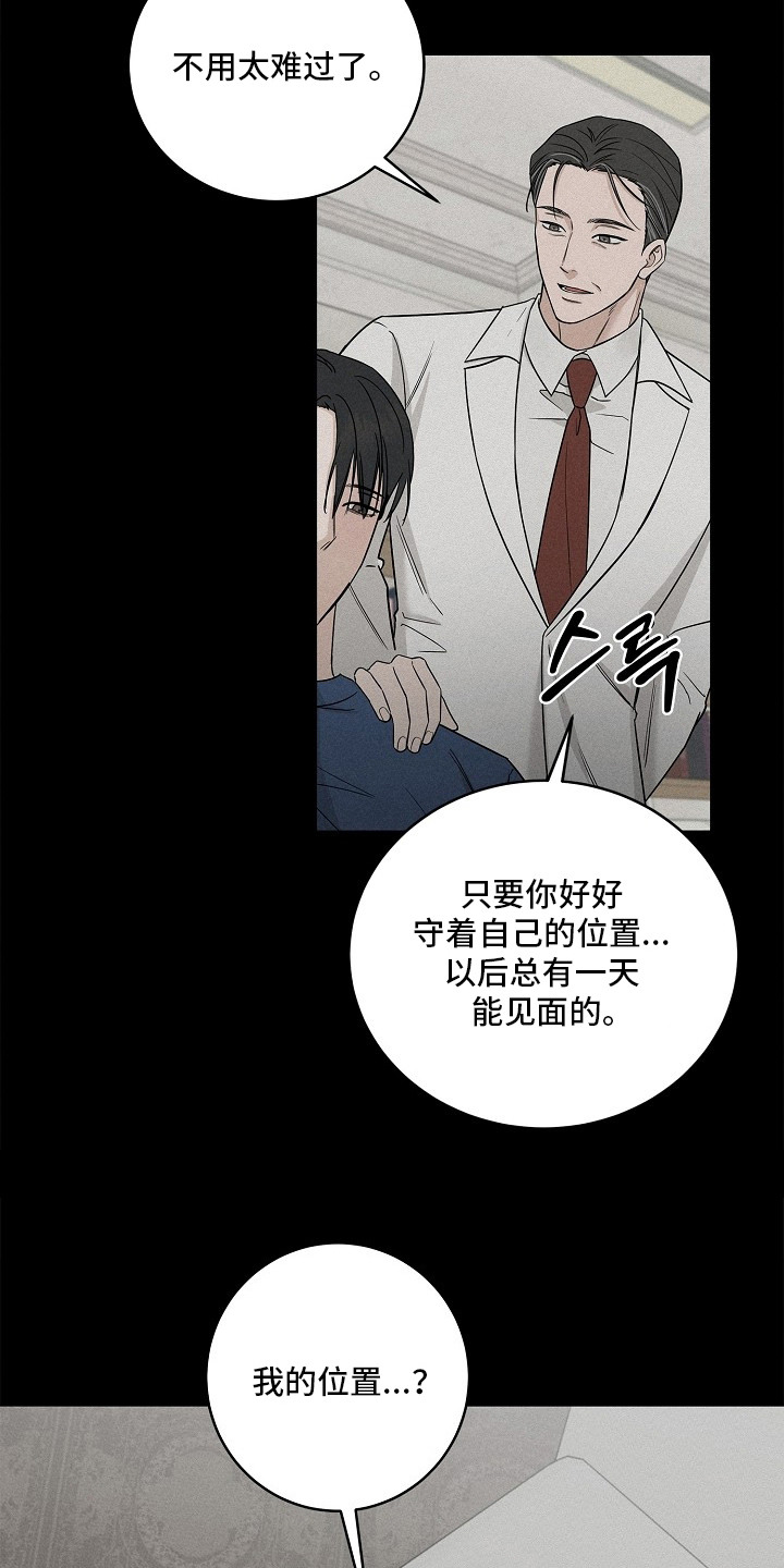 罪爱天堂漫画,第10章：好奇心1图