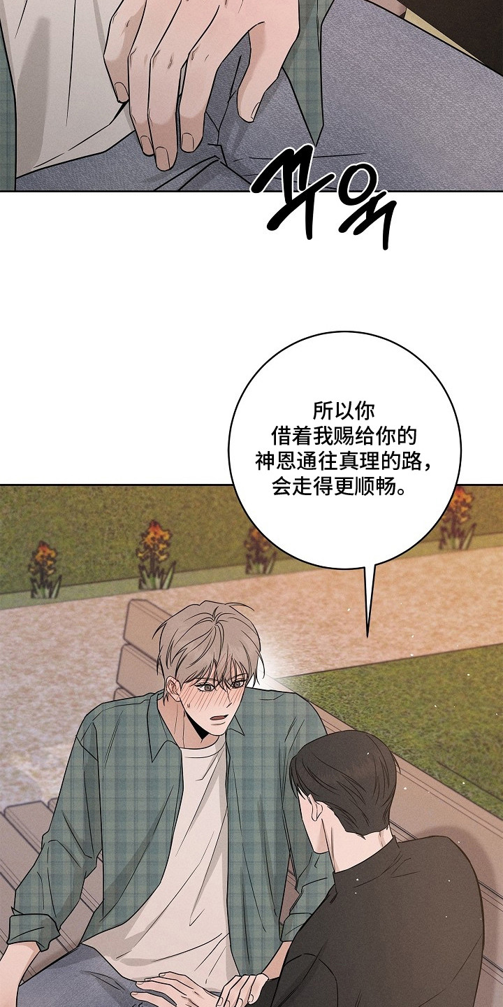 罪爱天堂漫画,第11章：祷告3图