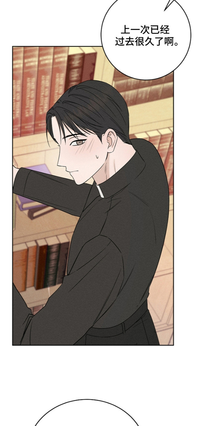罪爱天堂漫画,第21章：很着急2图