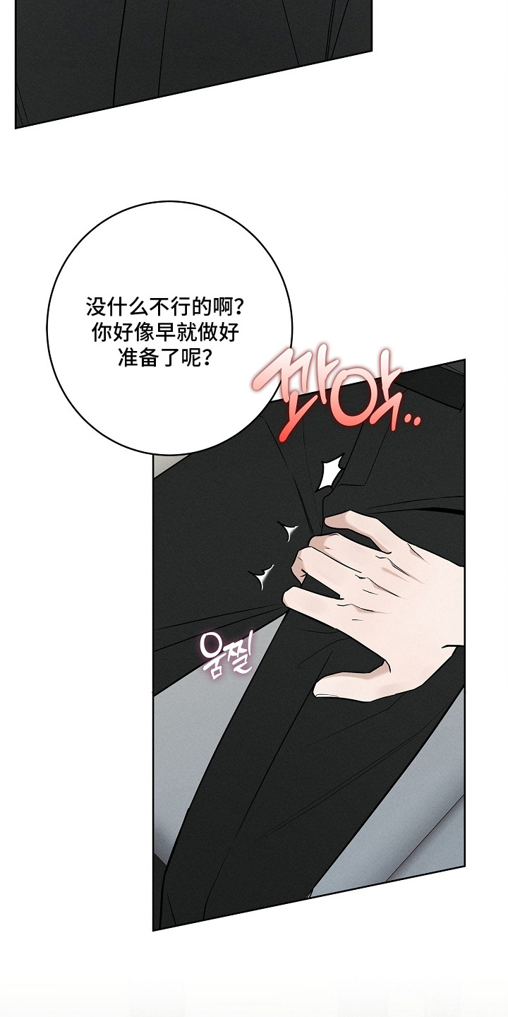 罪爱天堂漫画,第18章：决定留下1图
