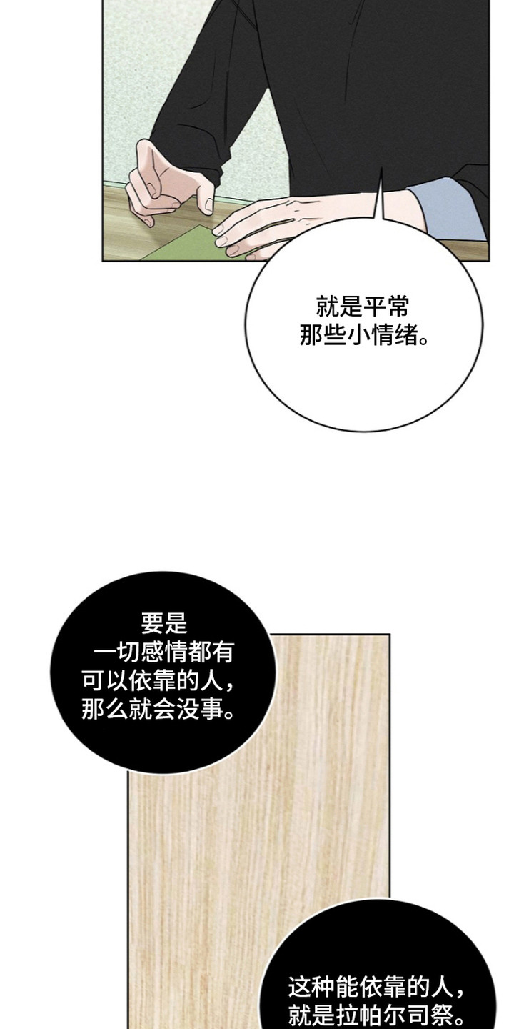 罪爱天堂漫画,第20章：榜样3图