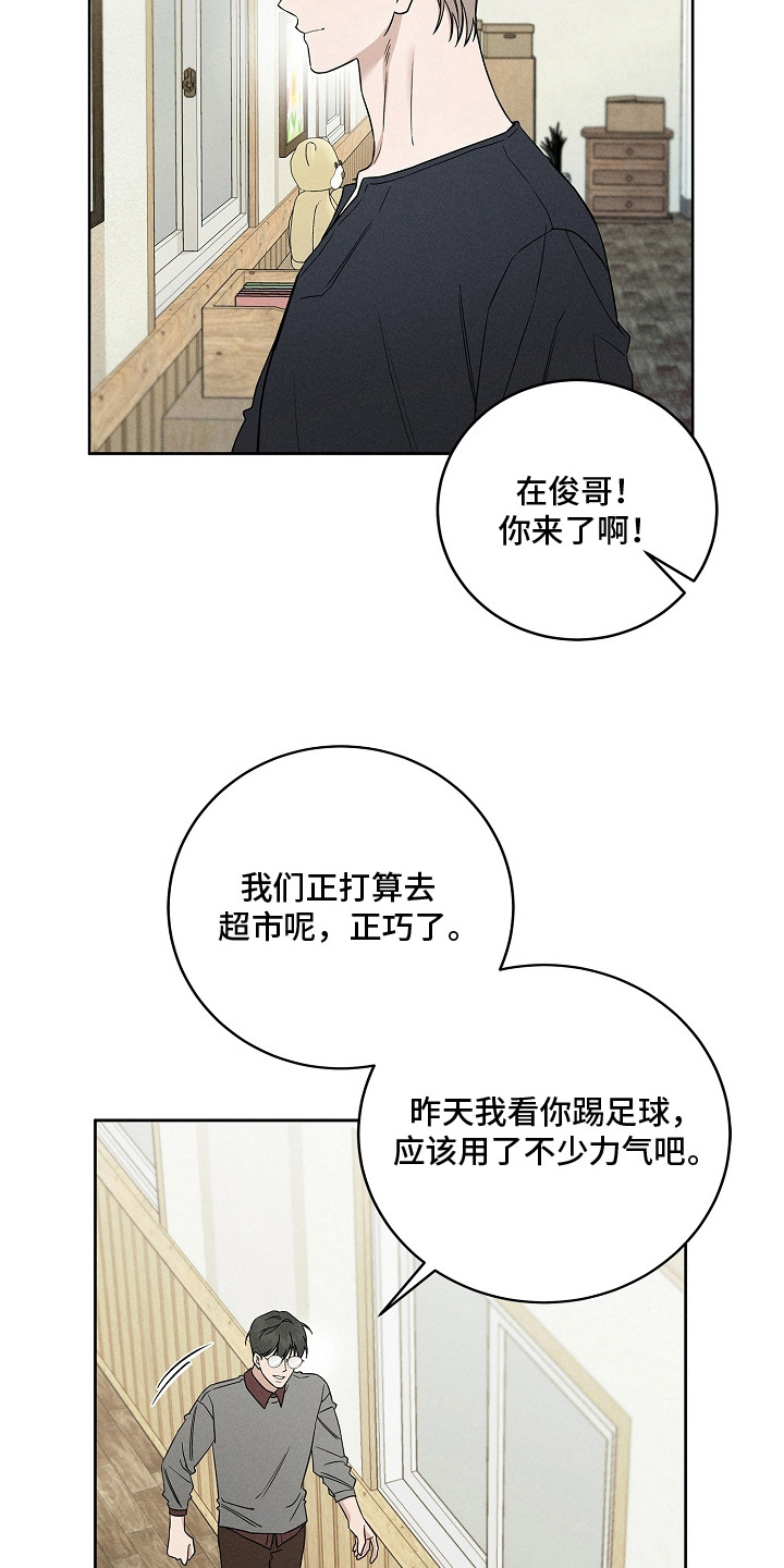 罪爱天堂漫画,第17章：很在意4图