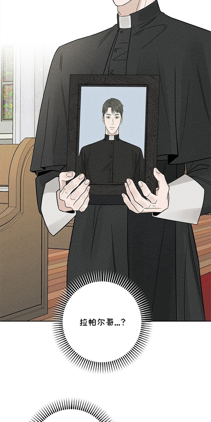罪爱天堂漫画,第2章：葬礼2图