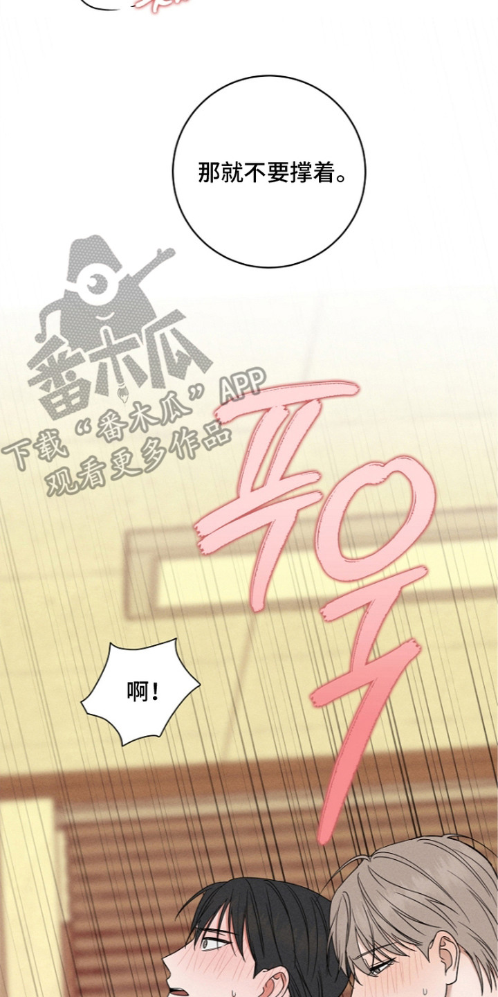 罪爱天堂漫画,第22章：两人的秘密5图