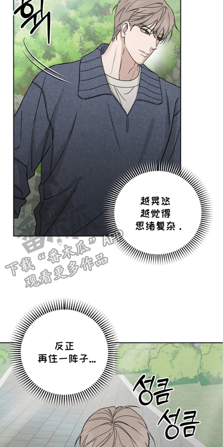 罪爱天堂漫画,第13章：圈养的禁花2图