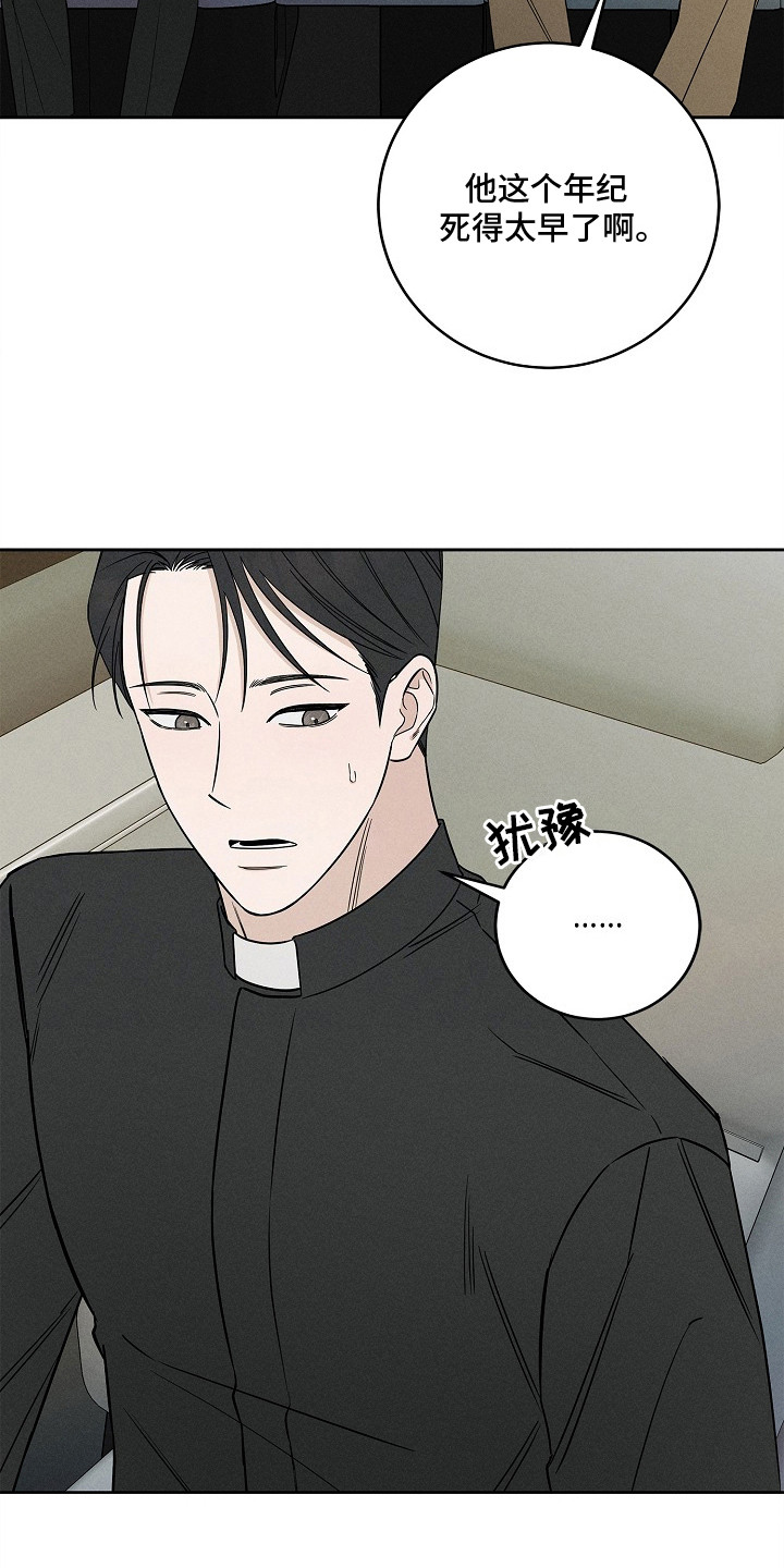罪爱天堂漫画,第18章：决定留下3图