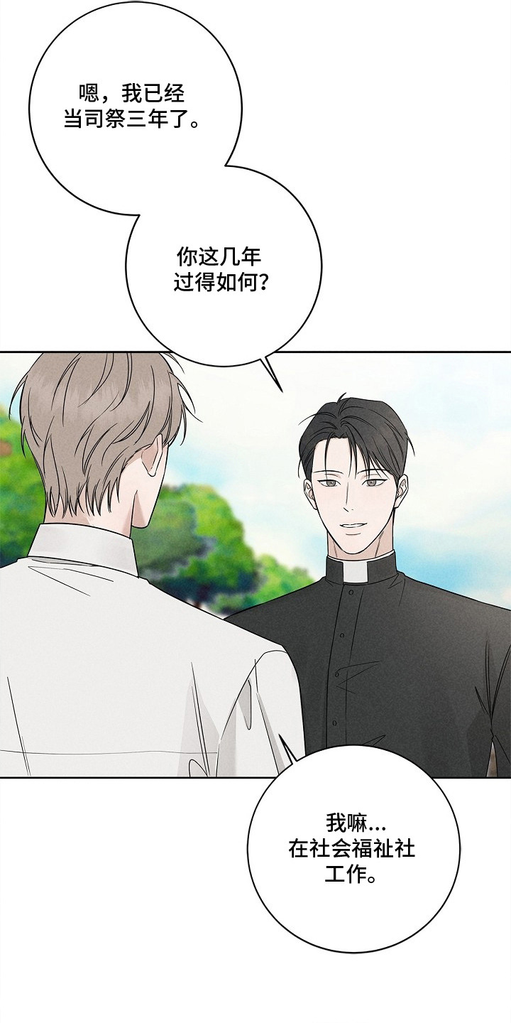 罪爱天堂漫画,第2章：葬礼2图