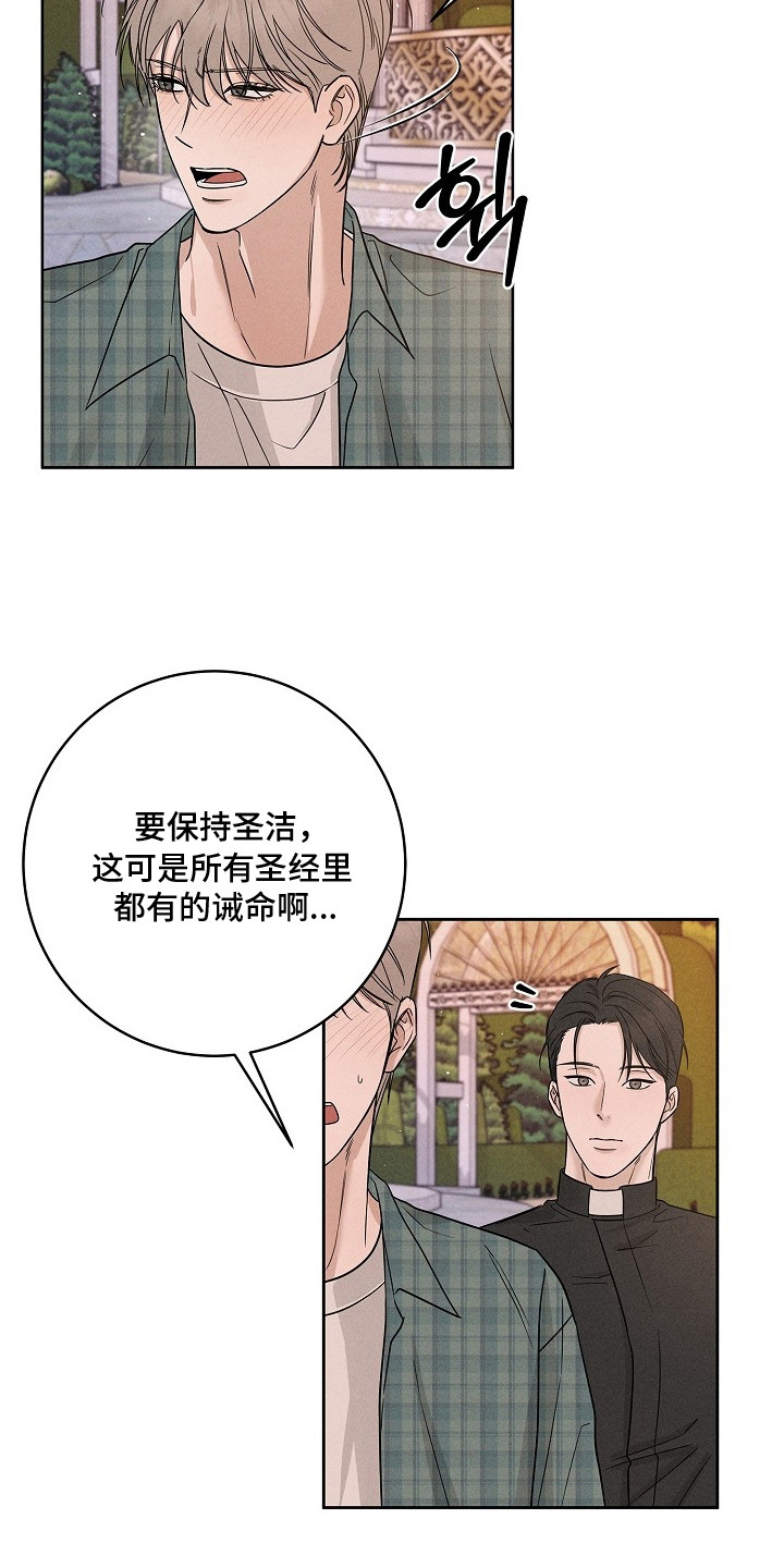 罪爱天堂漫画,第11章：祷告5图
