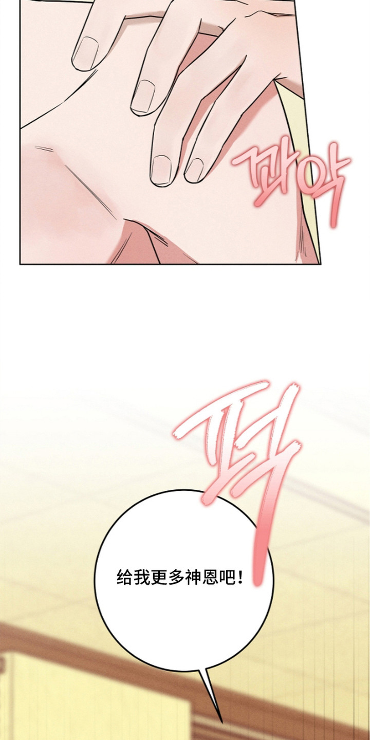 罪爱天堂漫画,第22章：两人的秘密5图