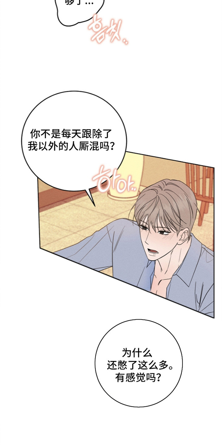 罪爱天堂漫画,第21章：很着急1图