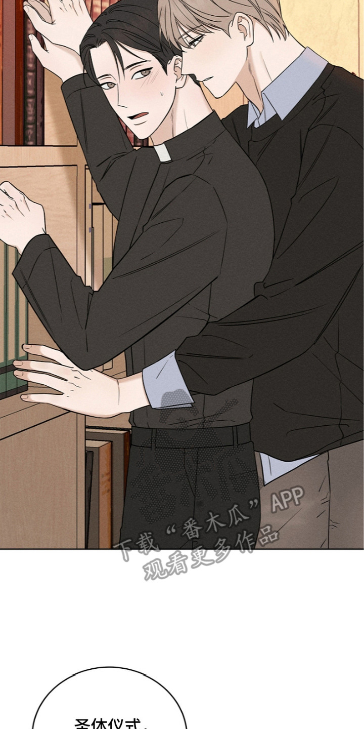 罪爱天堂漫画,第21章：很着急5图