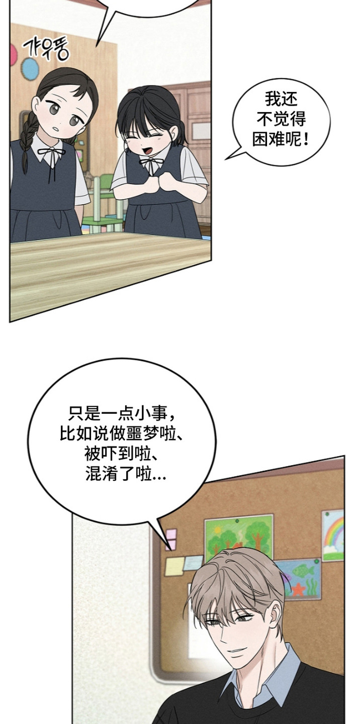 罪爱天堂漫画,第20章：榜样2图