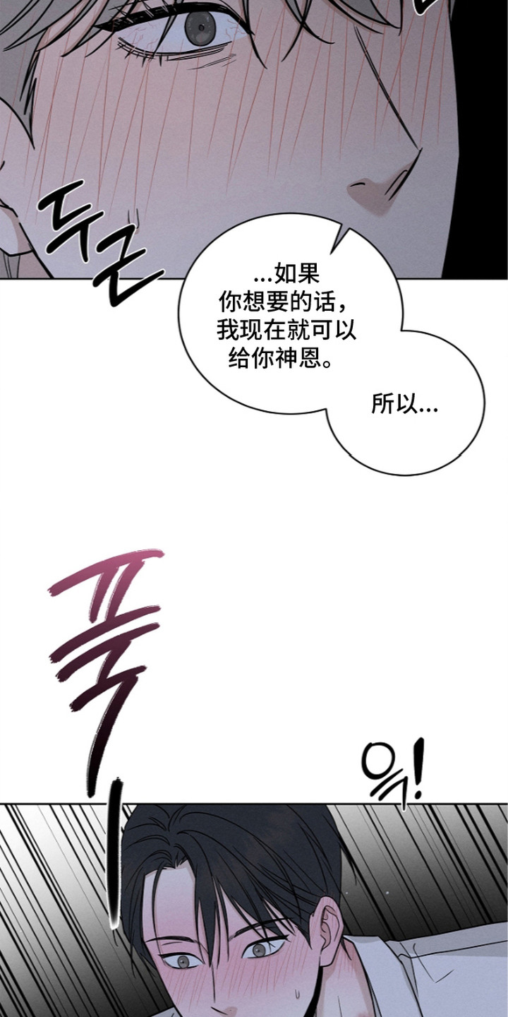 罪爱天堂漫画,第14章：引导4图